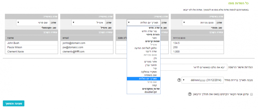 בחירה בשדות השונים בתהליך המיפוי