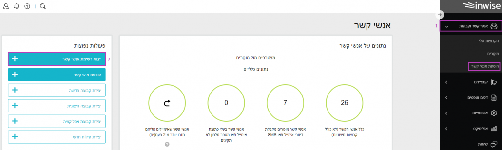 הוספת אנשי קשר