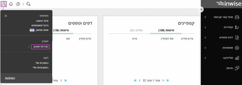 תפריט הגדרת חשבון