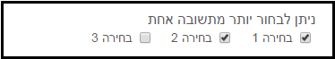 הוספת שדה לטופס - תיבת סימון