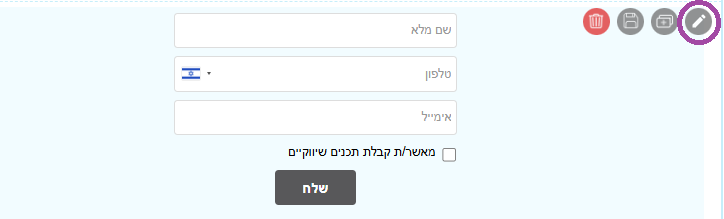 עריכה טופס הרשמה