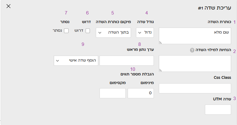 עריכת שדה בטופס