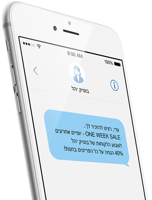 שליחת SMS - הודעת טקסט בטלפון סלולרי