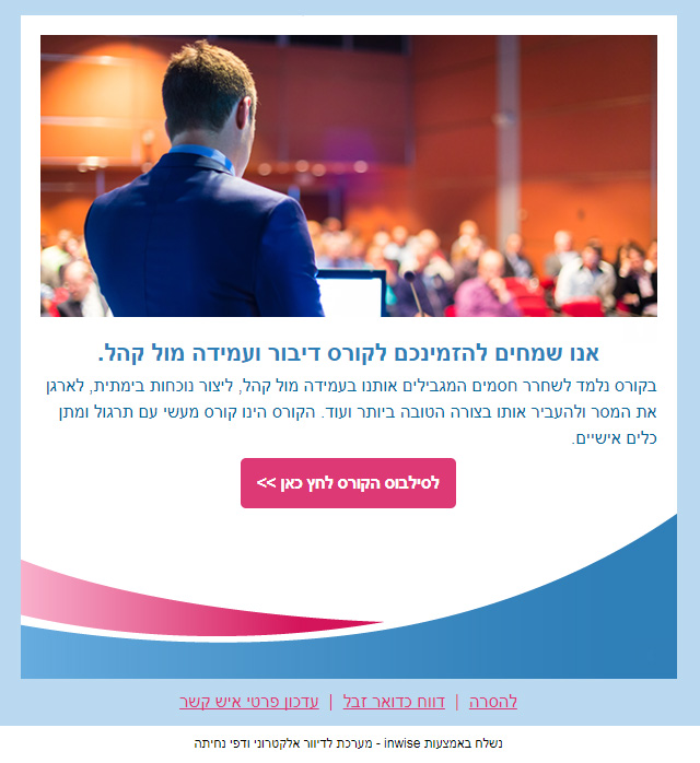 דיוור של מידע על קורסים