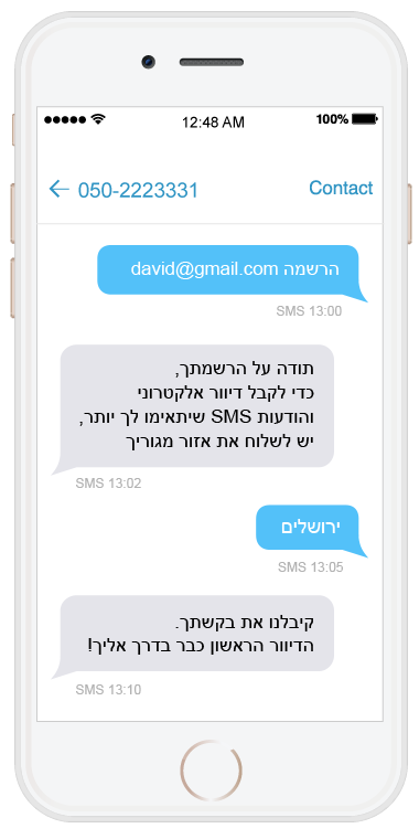 שליחת SMS - הרשמה ודו שיח אוטומטי