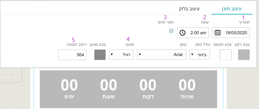 עריכת רכיב טיימר