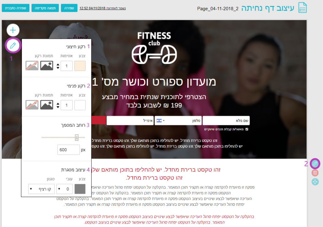 עיצוב דף הנחיתה - רקע פנימי, רקע חיצוני, רוחב המסמך ועיצוב המסגרת