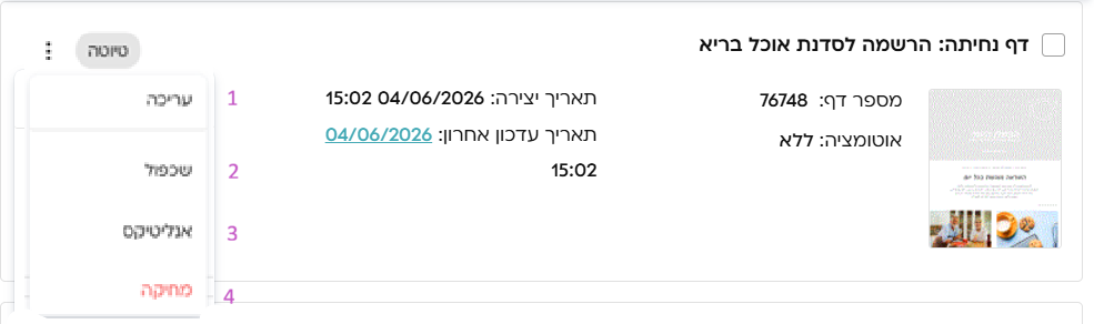 דף נחיתה טיוטה - לא מפורסם - אפשרויות של פעולות לביצוע. מחיקה, עריכה, אנליטיקה, שכפול