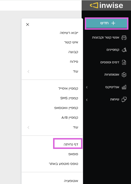 יצירת דף נחיתה חדש