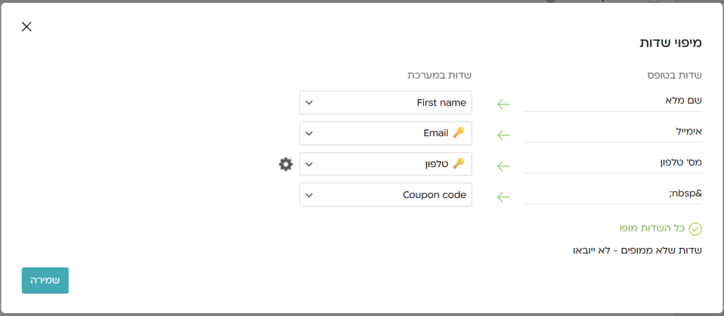 מיפוי שדות - להתאים את השדה כפי שמופיע בטופס לשדה כפי שמופיע בחשבון שלך במערכת