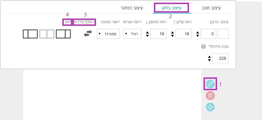 ערכית דף נחיתה - עריכה של אלמנט מאמר, החלפה בין הצדדים של תמונה מול טקסט