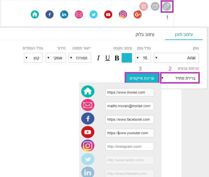 הוספת רכיב עקוב אחרינו ברשתות חברתיות
