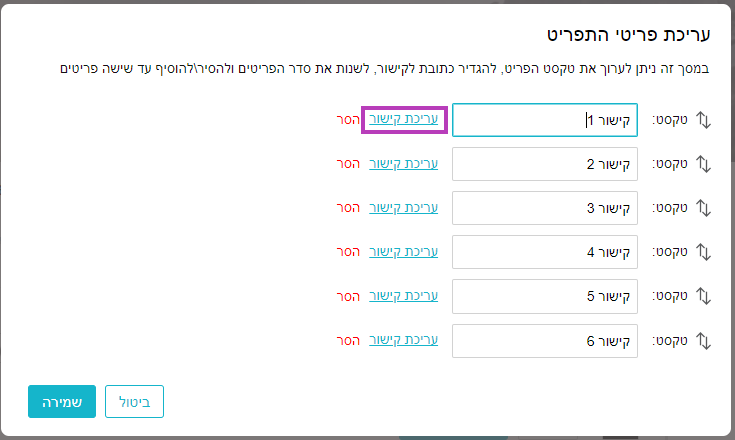 עדכון יעד הקישור