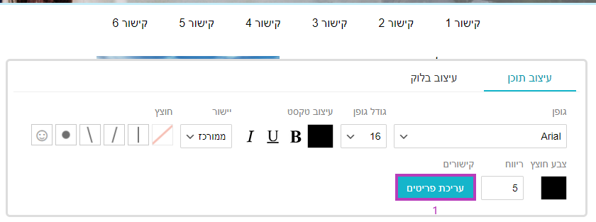 עריכת קישורים