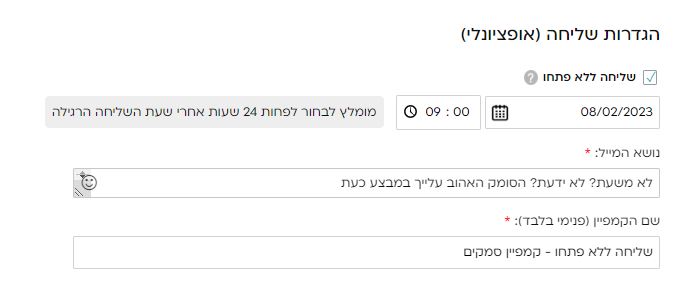 שליחה ללא פתחו