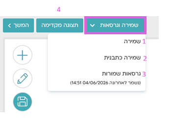 שחזור של גרסאות קודמות, גרסאות שמורות, חשרה לאחור לגרסה קודמת, UNDO