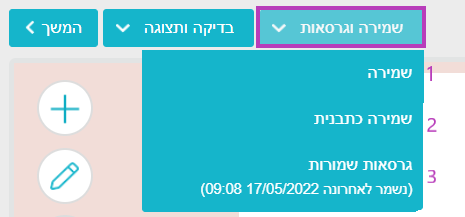 שמירה