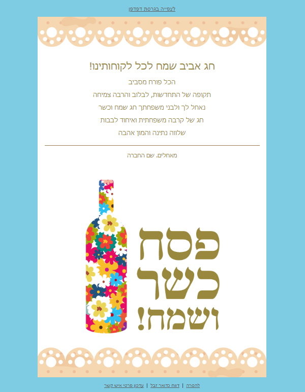 תבנית ברכה פסח שמח וכשר