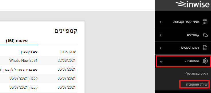 אוטומציה