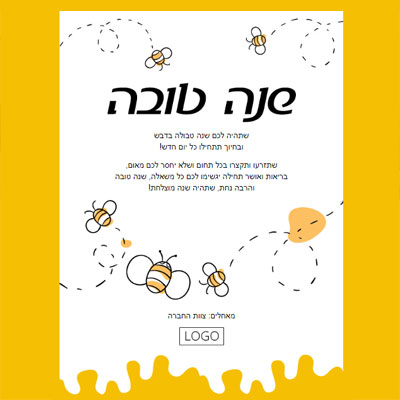 ברכה שנה טובה