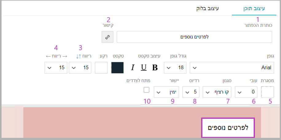 עריכת כפתור