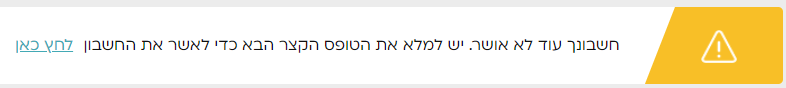 באנר אישור חשבון