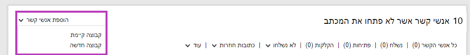 שליחת קמפיין ללא פתחו