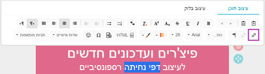 הוספת קישור מטקסט