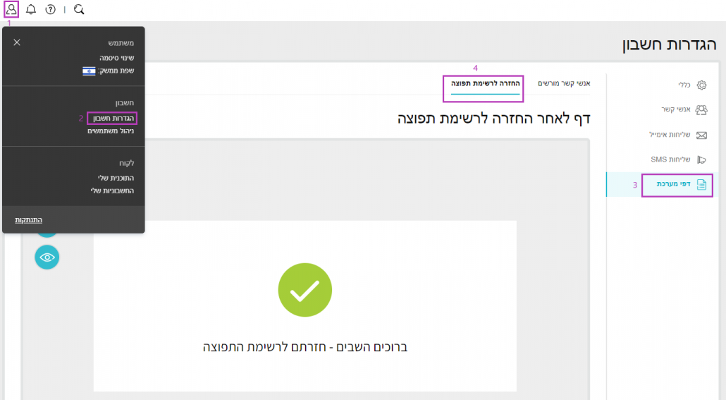 החזרה לרשימת התפוצה