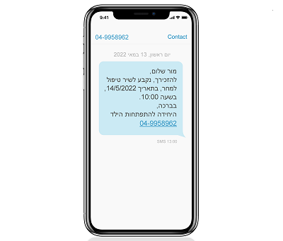 הודעת SMS תזכורת זימון לתור