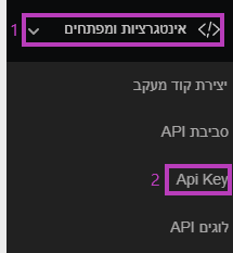 אינטגרציות ומפתחים