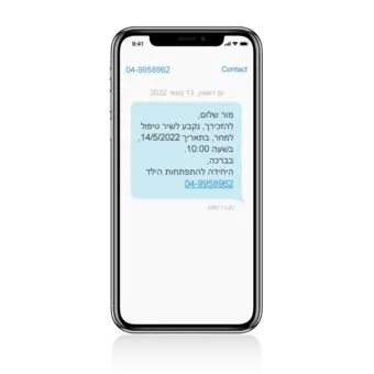 הודעת SMS תזכורת זימון לתור