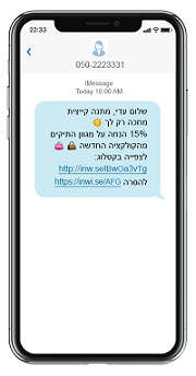 הודעת SMS עם לינק