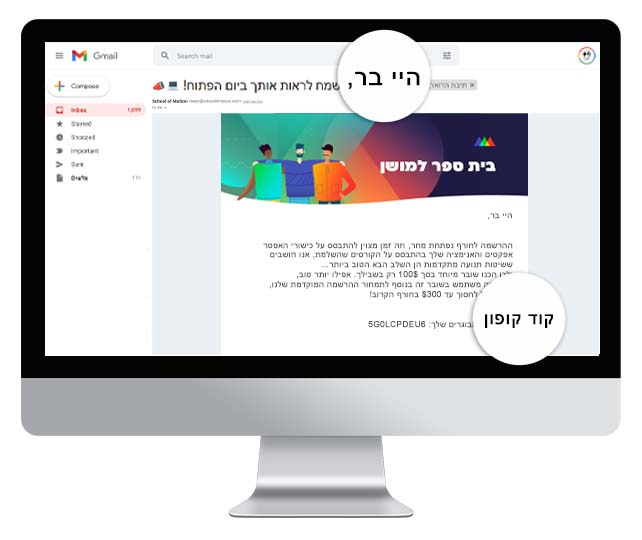 פנייה אישית בכותרת ובמייל (2)