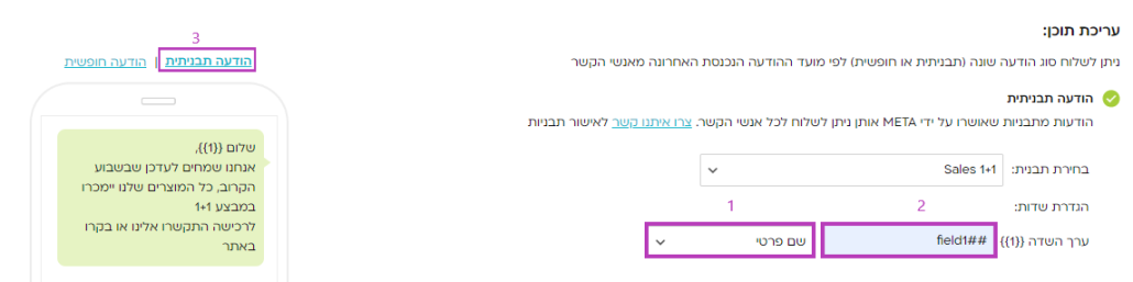 שדות אישיים בהודעת וואטסאפ