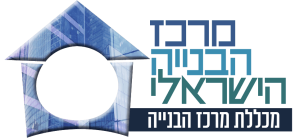 מכללת מרכז הבנייה הישראלי
