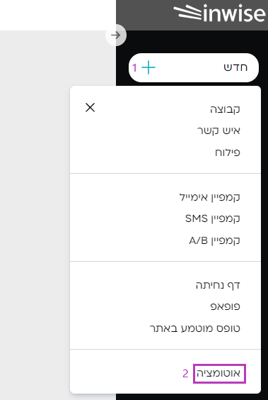 יצירת אוטומציה חדשה