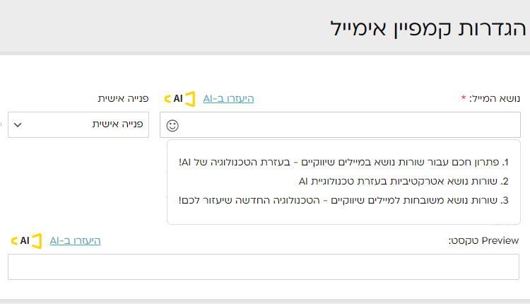 כתיבת שורת נושא לאימייל עם AI