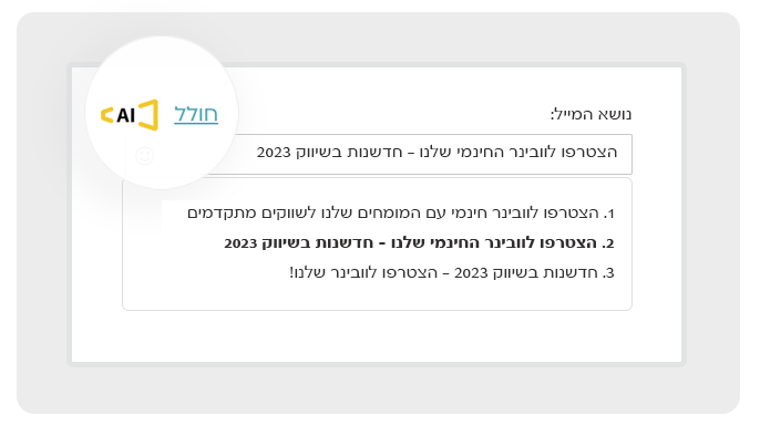 כתיבת שורת נושא באמצעות AI