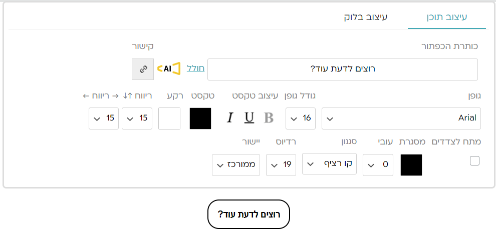 כפתור הנעה לפעולה