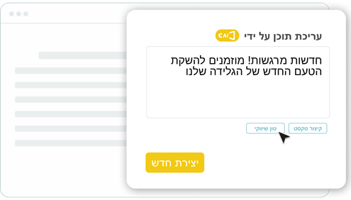 עריכת טקסט עם AI