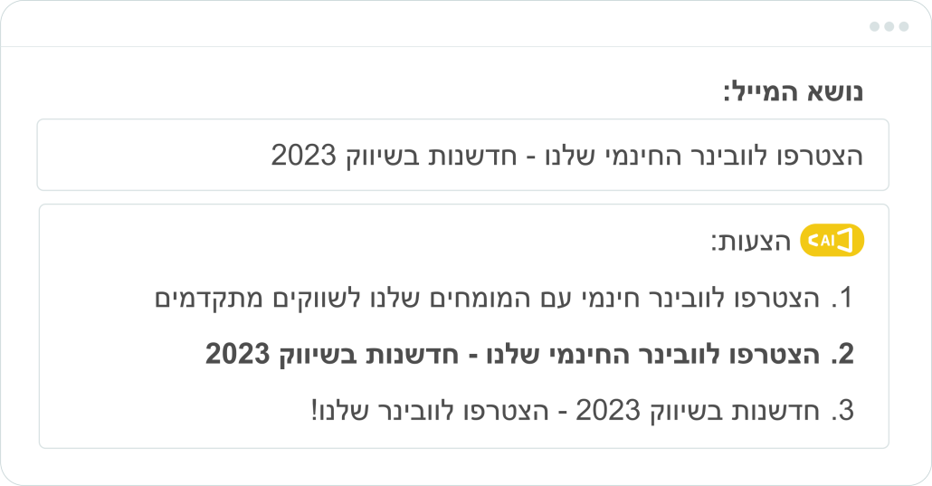 שורת נושא עם AI