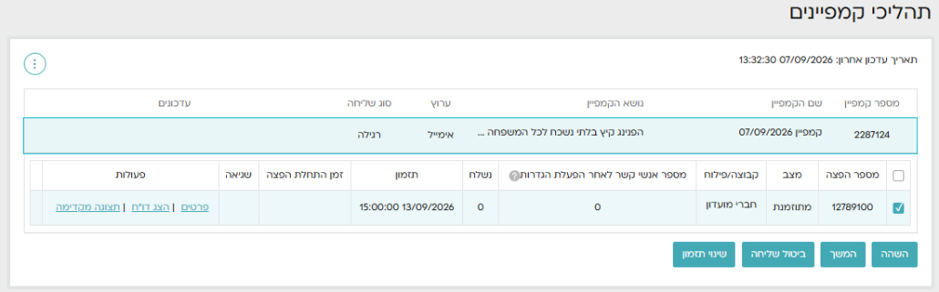 ביטול, השהייה ושינוי מועד שליחת קמפיין מתוזמן