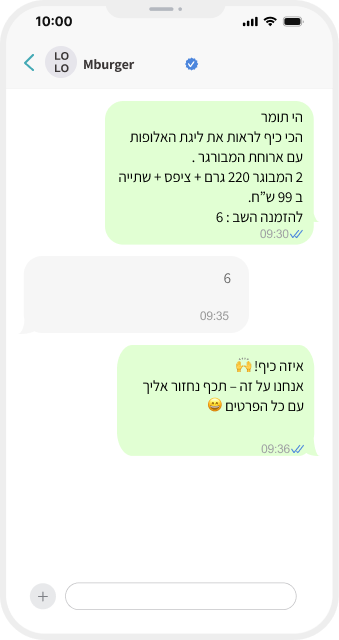 התכתבות אוטומטית עם לקוחות