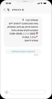וואטסאפ עסקי בשירותי הבריאות