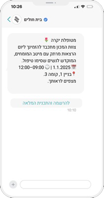 וואטסאפ עסקי בשירותי הבריאות