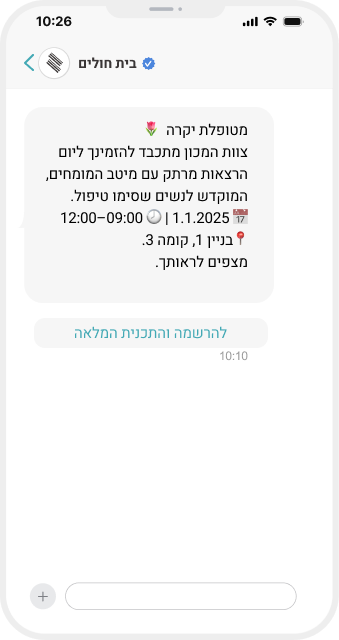 וואטסאפ עסקי בשירותי הבריאות