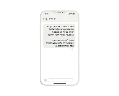 הודעת וואטסאפ לתושב