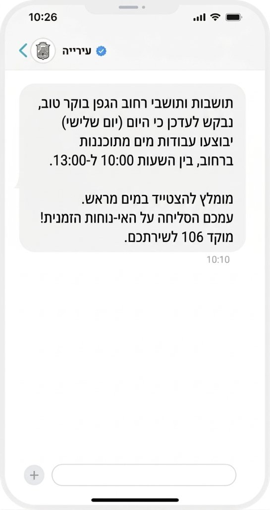 הודעת וואטסאפ לתושב