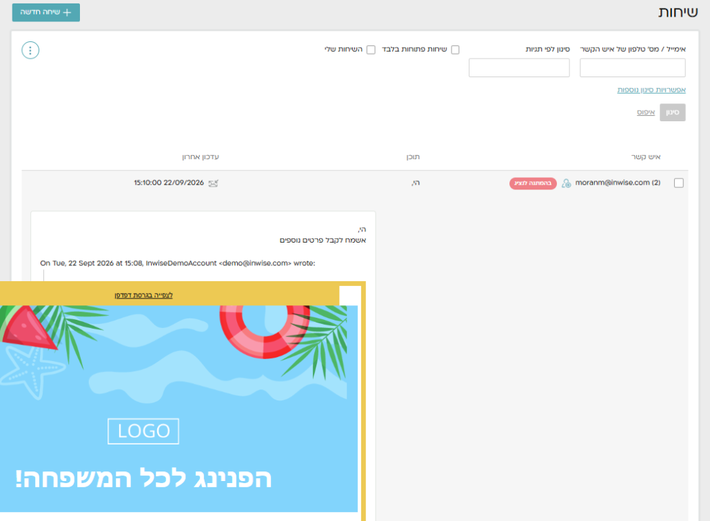 פיצר ניהול שיחות - מענה דרך מודול שיחות